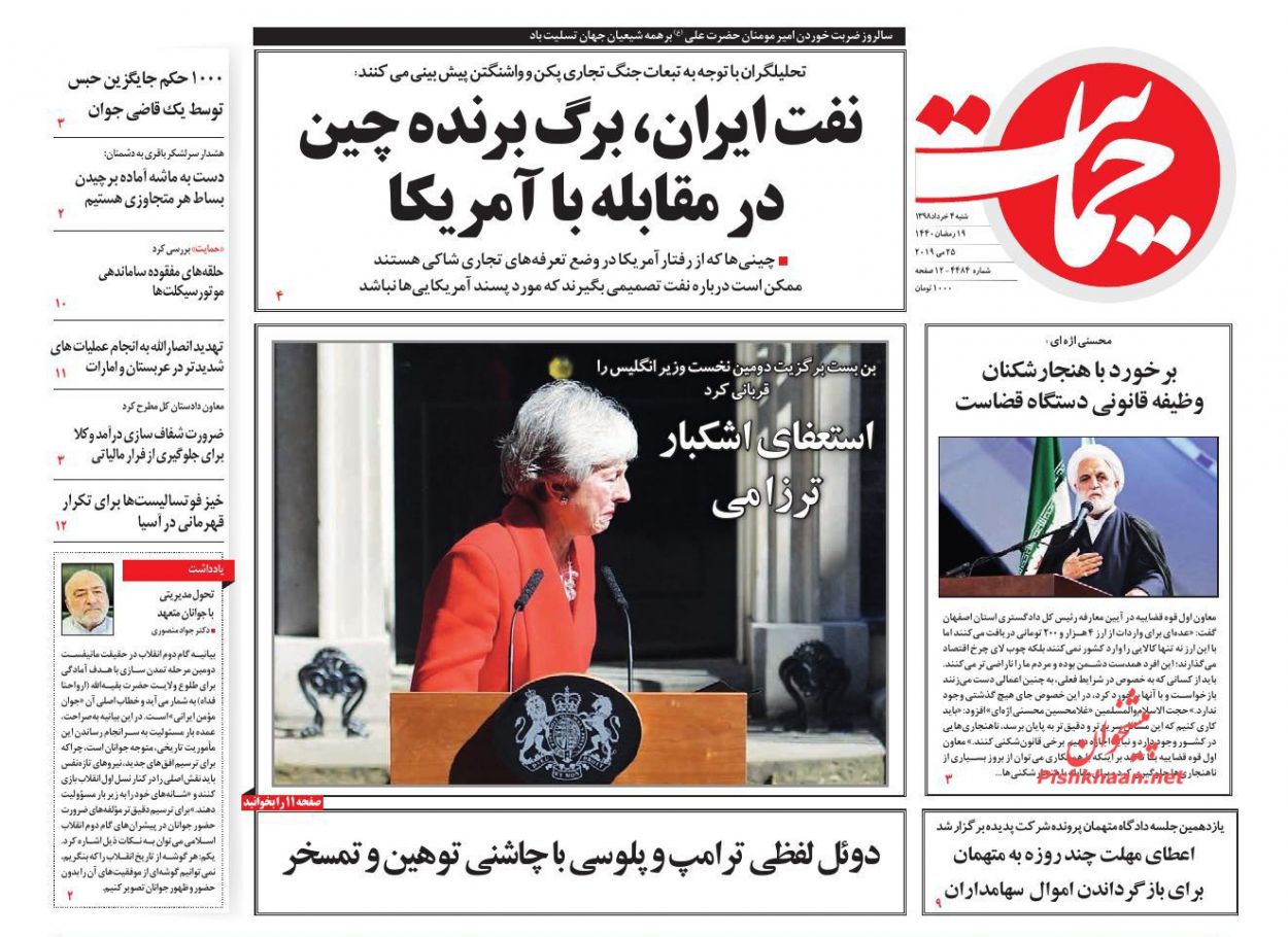 نفت ایران، برگ برنده چین در مقابله با آمریکا/ ترامپ تمام می شود ایران می ماند/ گیوتین برگزیت