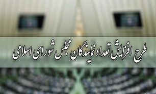 گزارش کمیسیون شوراهای مجلس درباره افزایش تعداد نمایندگان مجلس از ۲۹۰ نماینده به ۳۳۰ نماینده