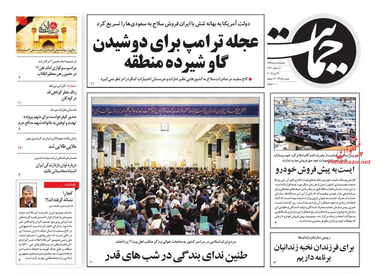 عجله ترامپ برای دوشیدن گاو شیرده منطقه/ تجهیز حجاز/ فینال یک ماراتن عجله ترامپ برای دوشیدن گاو شیرده منطقه/ تجهیز حجاز/ فینال یک ماراتن