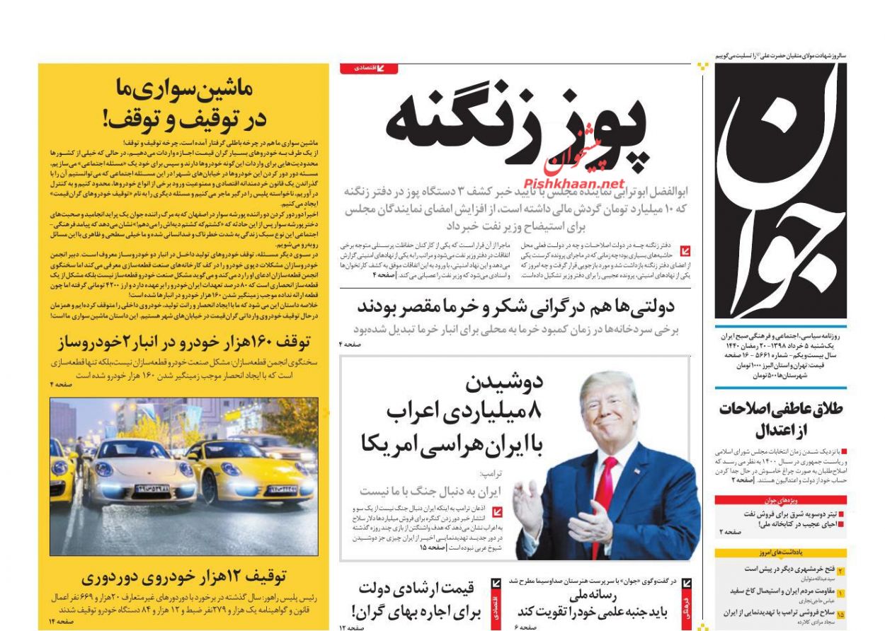 عجله ترامپ برای دوشیدن گاو شیرده منطقه/ تجهیز حجاز/ فینال یک ماراتن عجله ترامپ برای دوشیدن گاو شیرده منطقه/ تجهیز حجاز/ فینال یک ماراتن