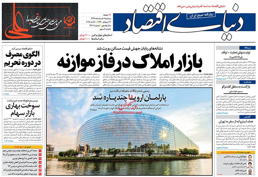مقابله مالیاتی با سفته بازی و دلالی/ بازار املاک در فاز موازنه/ پیمان با دوستان عرب مقابله مالیاتی با سفته بازی و دلالی/ بازار املاک در فاز موازنه/ پیمان با دوستان عرب