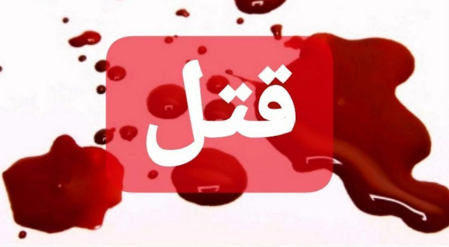 جزئیاتی جدید از قتل همسر شهردار سابق تهران جزئیاتی جدید از قتل همسر شهردار سابق تهران