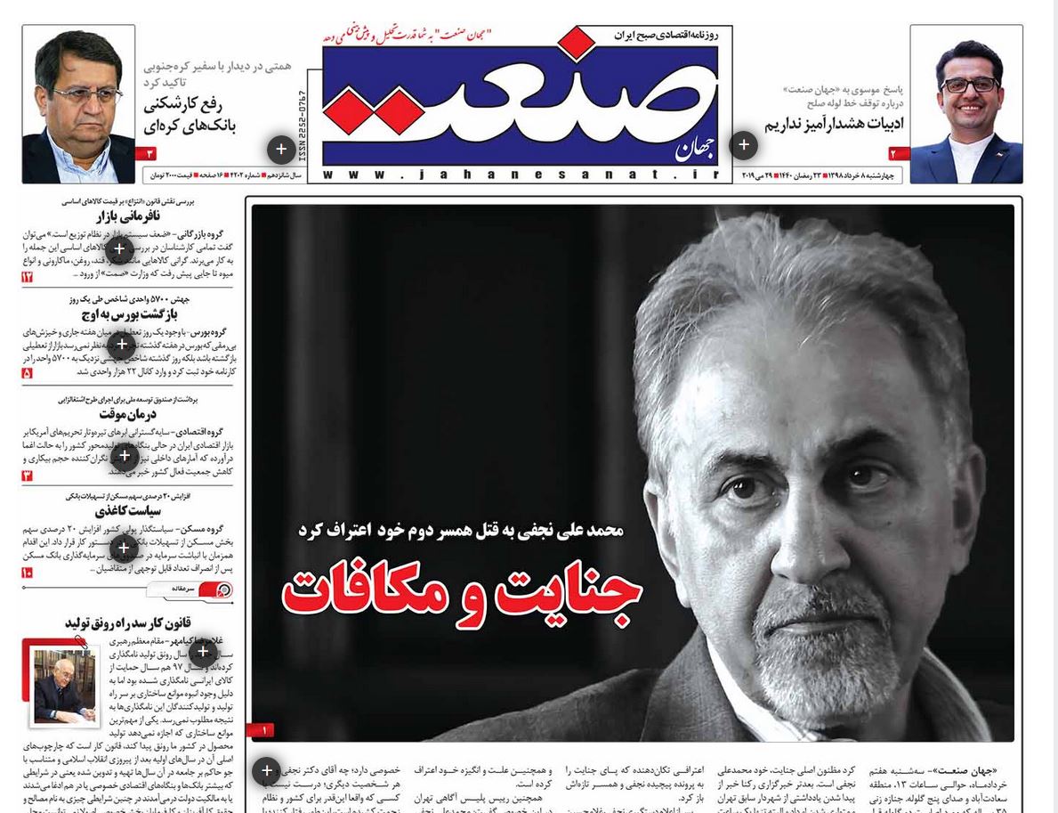 اعتراف نجفی به قتل همسر دومش/ معامله قرن به جهنم/ اثر حذف دلار ۴۲۰۰ اعتراف نجفی به قتل همسر دومش/ معامله قرن به جهنم/ اثر حذف دلار ۴۲۰۰