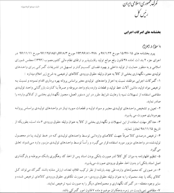 دستورالعمل گمرک برای ترخیص کالا به صورت نسیه دستورالعمل گمرک برای ترخیص کالا به صورت نسیه