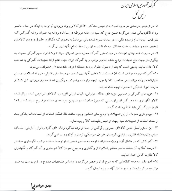 دستورالعمل گمرک برای ترخیص کالا به صورت نسیه دستورالعمل گمرک برای ترخیص کالا به صورت نسیه