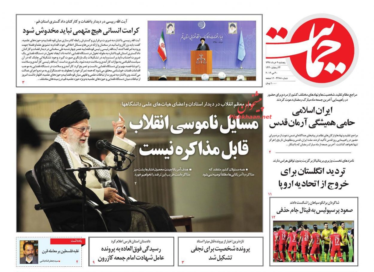 مسائل ناموسی انقلاب قابل مذاکره نیست/ شتاب تورم کاهش یافت/ فرمان ترخیص نسیه کالاها