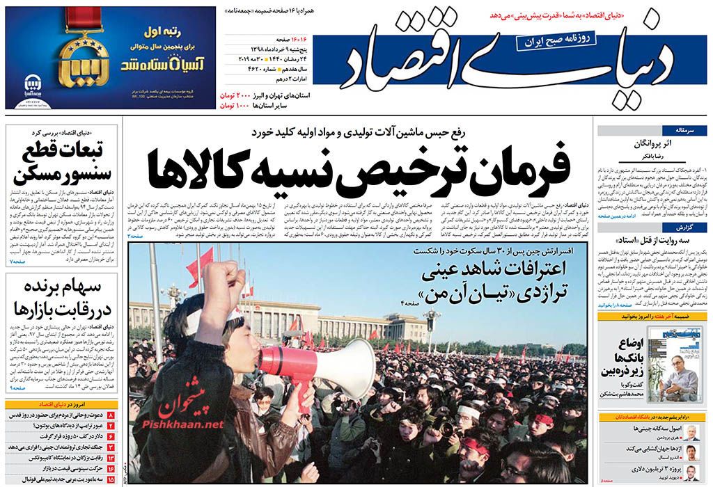 مسائل ناموسی انقلاب قابل مذاکره نیست/ شتاب تورم کاهش یافت/ فرمان ترخیص نسیه کالاها