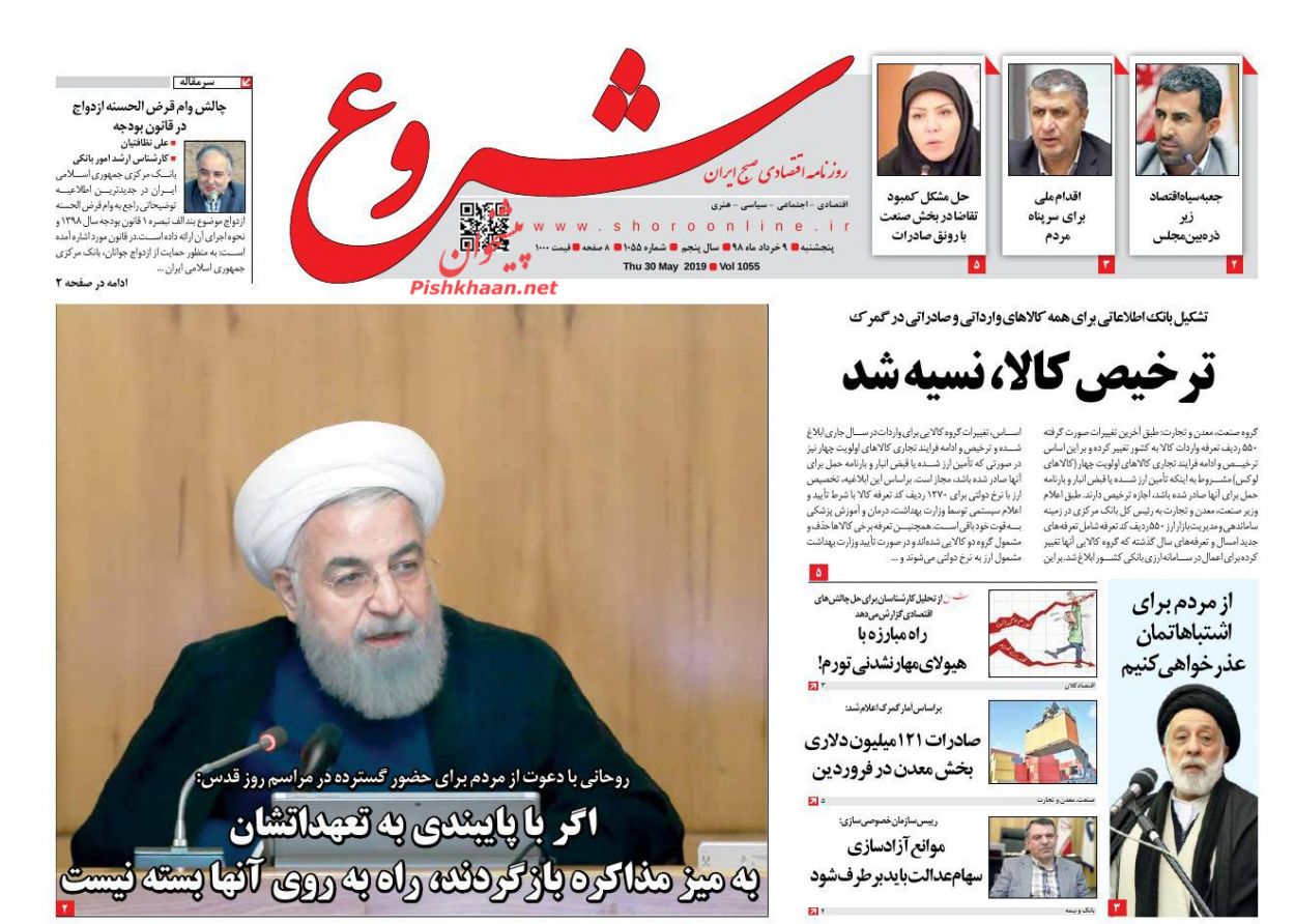 مسائل ناموسی انقلاب قابل مذاکره نیست/ شتاب تورم کاهش یافت/ فرمان ترخیص نسیه کالاها