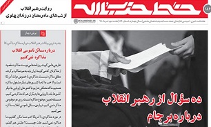 ۱۰ سؤال از رهبر انقلاب درباره‌ برجام