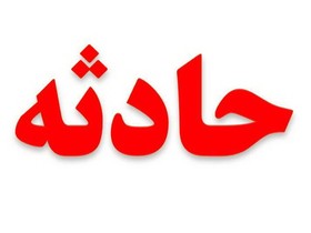 واژگونی تریلر حامل ۲۰ هزار لیترسوخت هواپیما در قزوین