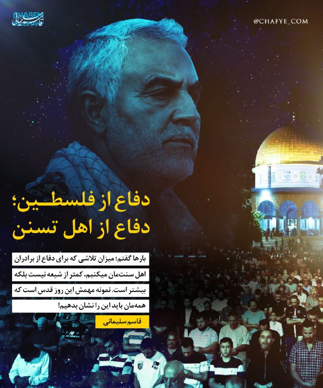 دفاع از فلسطین؛ دفاع از اهل سنت