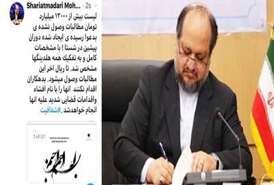 ۱۳ هزارمیلیارد تومان مطالبات وصول نشده شستا مشخص شده/ بدهکاران اقدام نکنند نام آنها افشا و اقدام قضایی انجام میشود