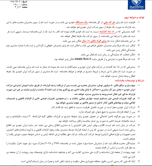 فروش ۴ محصول ایرانخودرو از ساعت ۱۱ فروش ۴ محصول ایرانخودرو از ساعت ۱۱