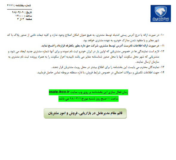 فروش ۴ محصول ایرانخودرو از ساعت ۱۱ فروش ۴ محصول ایرانخودرو از ساعت ۱۱