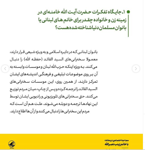 مشروح گفت و گوی صفحه ریحانه با زینت نصر الله مشروح گفت و گوی صفحه ریحانه با زینت نصر الله