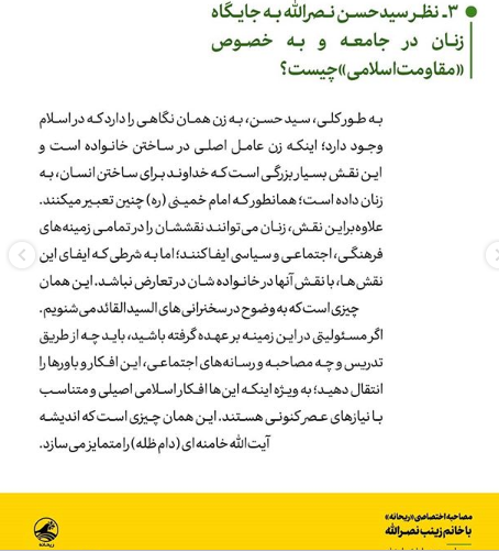 مشروح گفت و گوی صفحه ریحانه با زینت نصر الله مشروح گفت و گوی صفحه ریحانه با زینت نصر الله