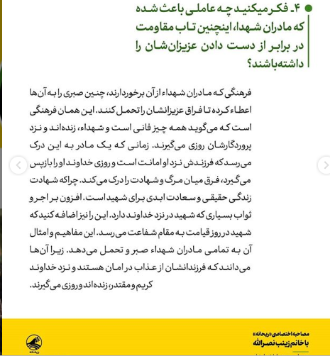 مشروح گفت و گوی صفحه ریحانه با زینت نصر الله مشروح گفت و گوی صفحه ریحانه با زینت نصر الله