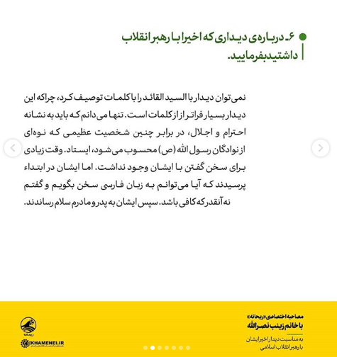 مشروح گفت و گوی صفحه ریحانه با زینت نصر الله مشروح گفت و گوی صفحه ریحانه با زینت نصر الله