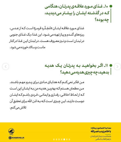 مشروح گفت و گوی صفحه ریحانه با زینت نصر الله مشروح گفت و گوی صفحه ریحانه با زینت نصر الله