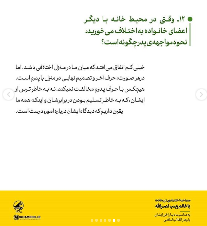 مشروح گفت و گوی صفحه ریحانه با زینت نصر الله مشروح گفت و گوی صفحه ریحانه با زینت نصر الله