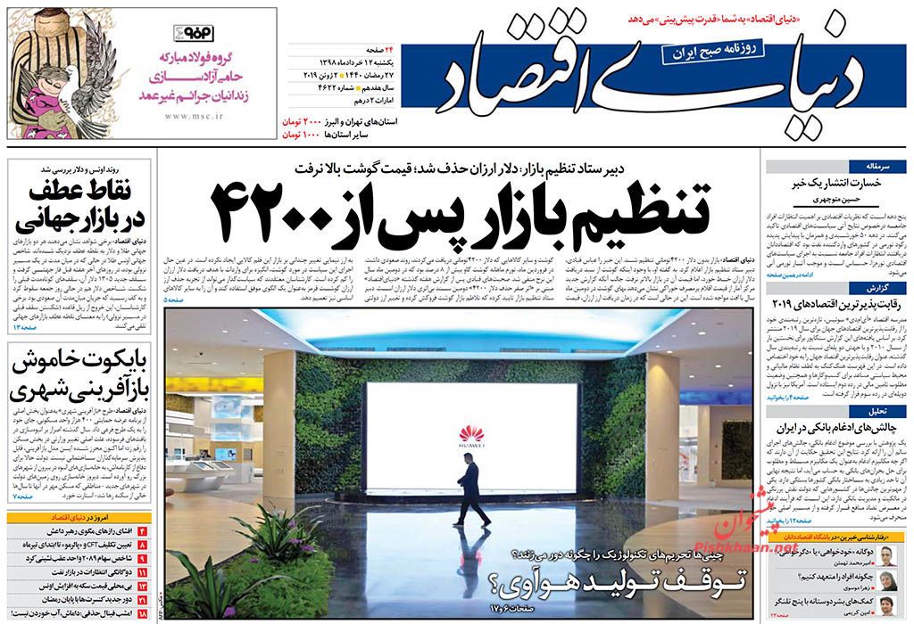 نا امید کردن مردم حرکت در جهت دشمن است/ قطب نمای معیوب مسکن/ تنظیم بازار پس از ۴۲۰۰/ بی توجهی به پیمان‌های پولی بحران تجارت جهانی
