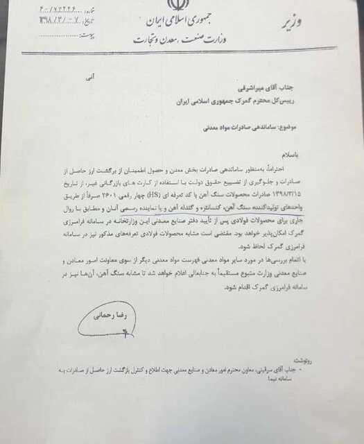 بخشنامه جدید صادرات سنگ آهن
