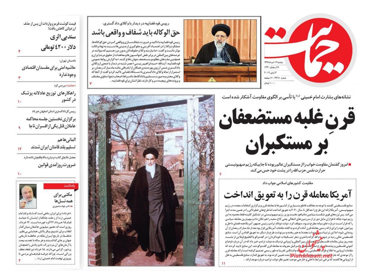قرن غلبه مستضعفان بر مستکبران/ بار مالیاتی روی شخص یا شرکت؟/ ارزان‌ ترین خانه‌های شهر/ عقب نشینی تاکتیکی یا استراتژیک