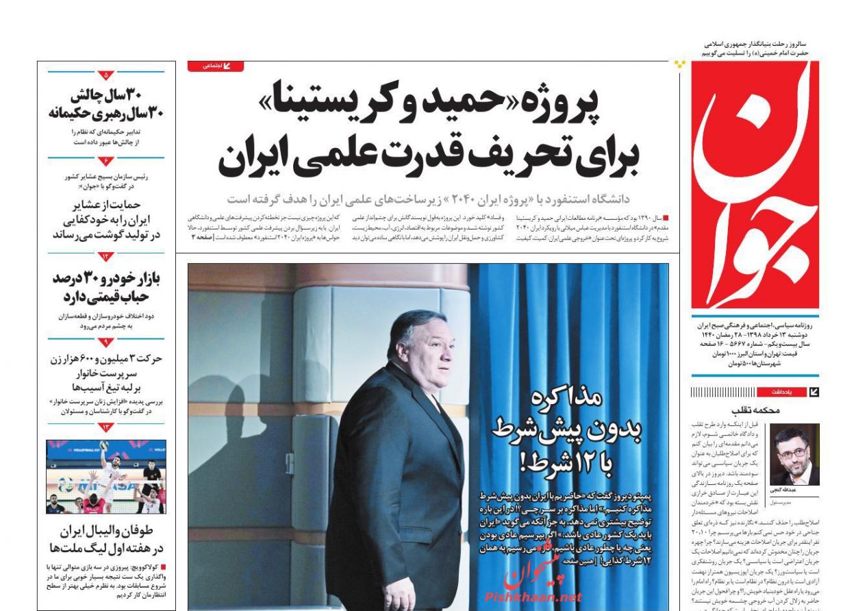 قرن غلبه مستضعفان بر مستکبران/ بار مالیاتی روی شخص یا شرکت؟/ ارزان‌ ترین خانه‌های شهر/ عقب نشینی تاکتیکی یا استراتژیک