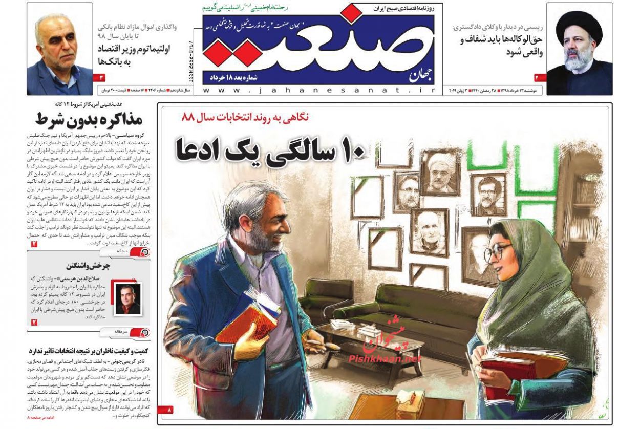 قرن غلبه مستضعفان بر مستکبران/ بار مالیاتی روی شخص یا شرکت؟/ ارزان‌ ترین خانه‌های شهر/ عقب نشینی تاکتیکی یا استراتژیک