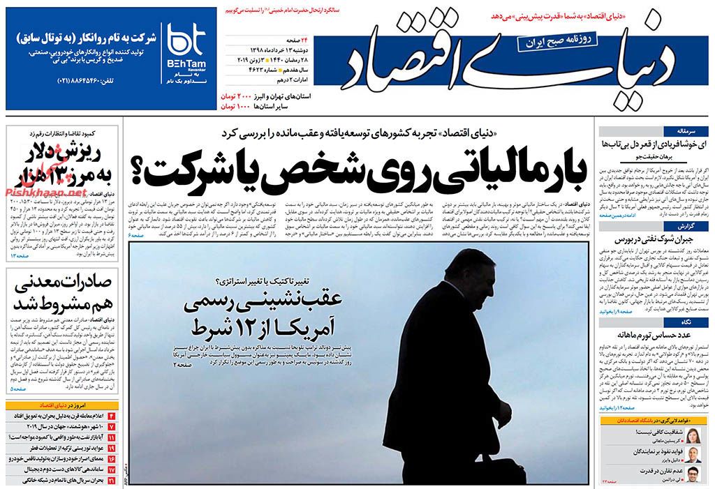 قرن غلبه مستضعفان بر مستکبران/ بار مالیاتی روی شخص یا شرکت؟/ ارزان‌ ترین خانه‌های شهر/ عقب نشینی تاکتیکی یا استراتژیک