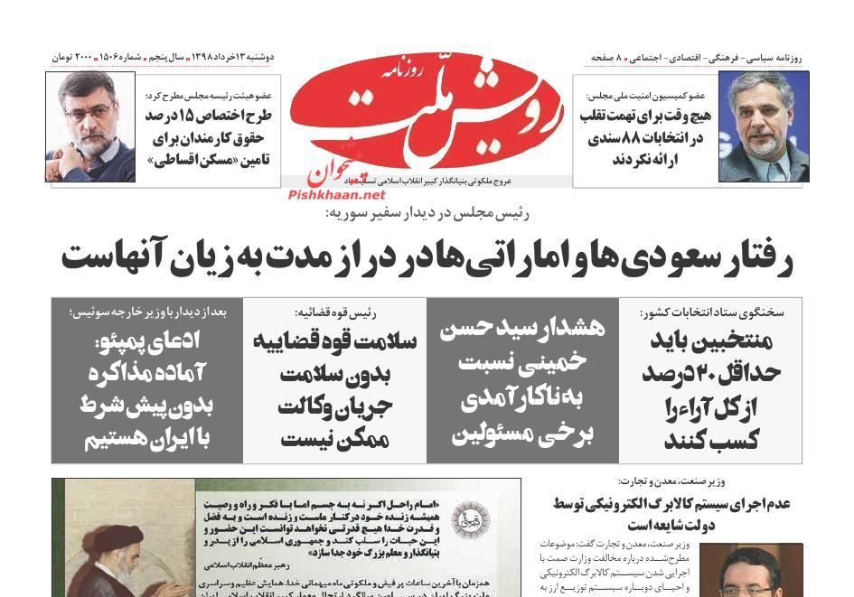 قرن غلبه مستضعفان بر مستکبران/ بار مالیاتی روی شخص یا شرکت؟/ ارزان‌ ترین خانه‌های شهر/ عقب نشینی تاکتیکی یا استراتژیک