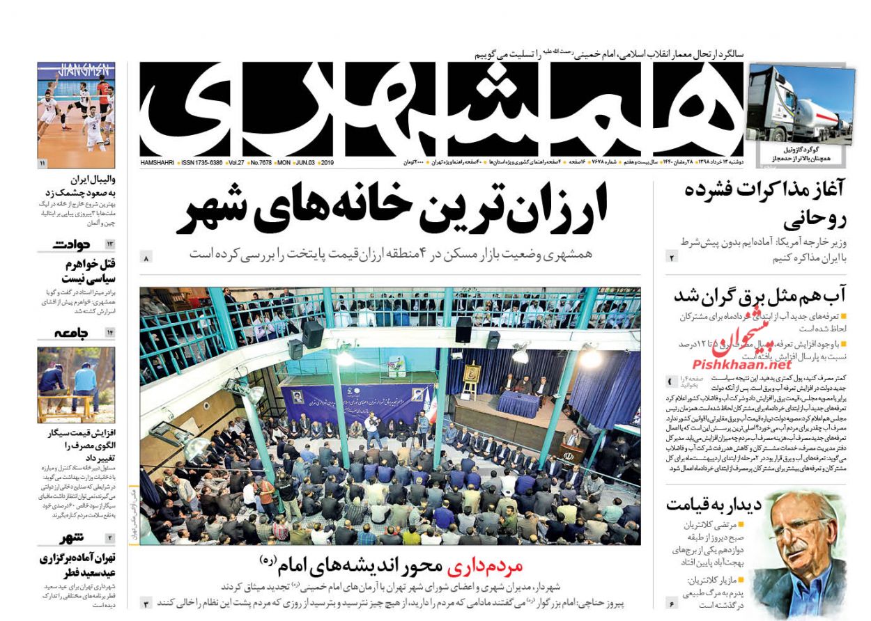 قرن غلبه مستضعفان بر مستکبران/ بار مالیاتی روی شخص یا شرکت؟/ ارزان‌ ترین خانه‌های شهر/ عقب نشینی تاکتیکی یا استراتژیک