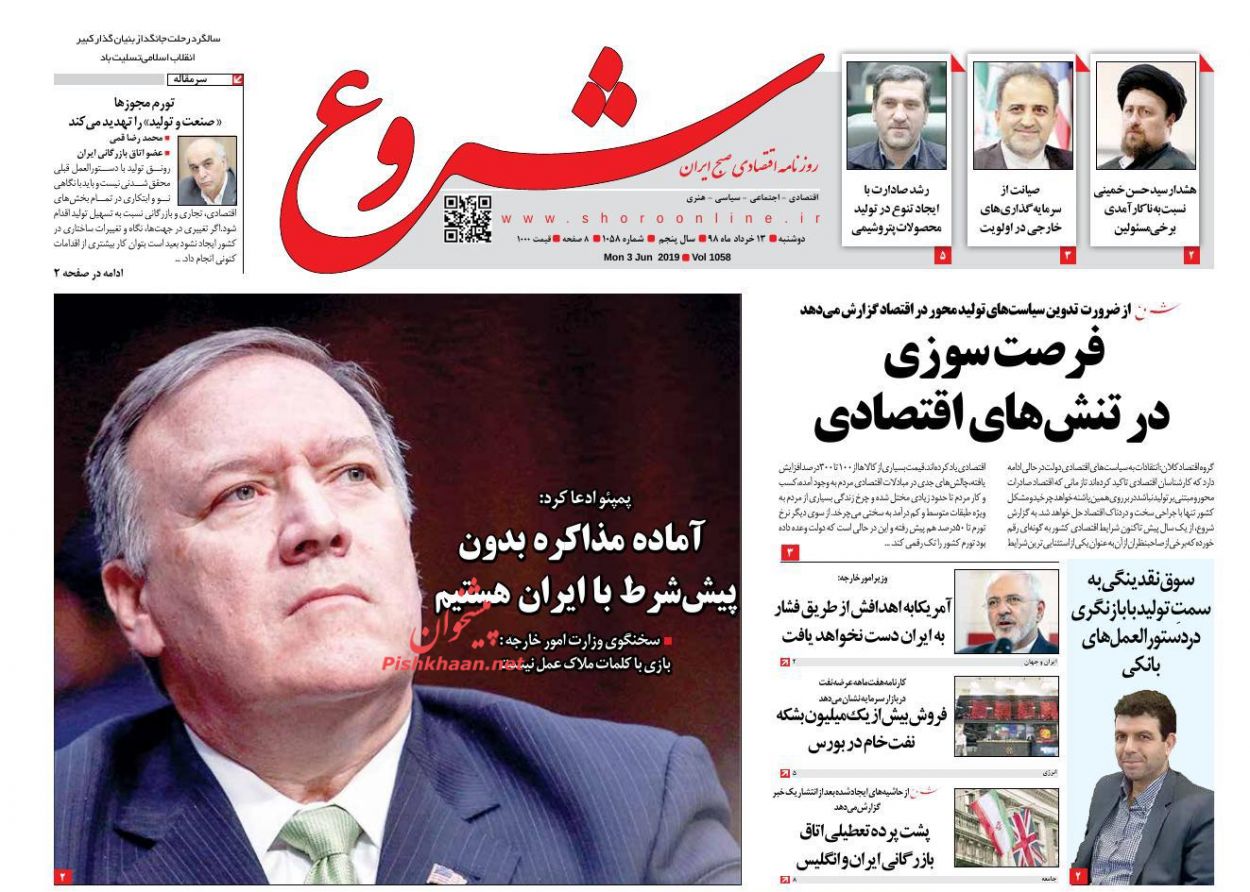 قرن غلبه مستضعفان بر مستکبران/ بار مالیاتی روی شخص یا شرکت؟/ ارزان‌ ترین خانه‌های شهر/ عقب نشینی تاکتیکی یا استراتژیک