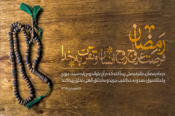 اهمیت خواندن دعای روز بیست و هشتم ماه مبارک رمضان/روزهای پایانی ماه مهمانی خدا را دریابیم اهمیت خواندن دعای روز بیست و هشتم ماه مبارک رمضان/روزهای پایانی ماه مهمانی خدا را دریابیم
