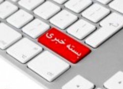 قیمت بلیط مترو تهران، ۵۰ درصد افزایش پیدا کرد؟ /نتیجه تخصیص سهمیه کنکور به دانش آموزان مناطق سیل زده به کجا رسید؟ /مترو برای نمازگزاران عیدسعید فطر رایگان است/تشخیص باغ و غیر باغ بودن املاک و اراضی با چه نهادی است؟
