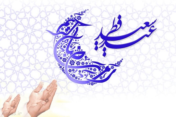 شب عید سعید فطر چه اعمالی بجا بیاوریم/در روز پایانی رمضان از خدا بخوایم  لطف و عنایتش را نسبت به داشته باشد