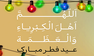 اطلاعیه دفتر مقام معظم رهبری درباره رؤیت هلال ماه شوال و اعلام عید فطر