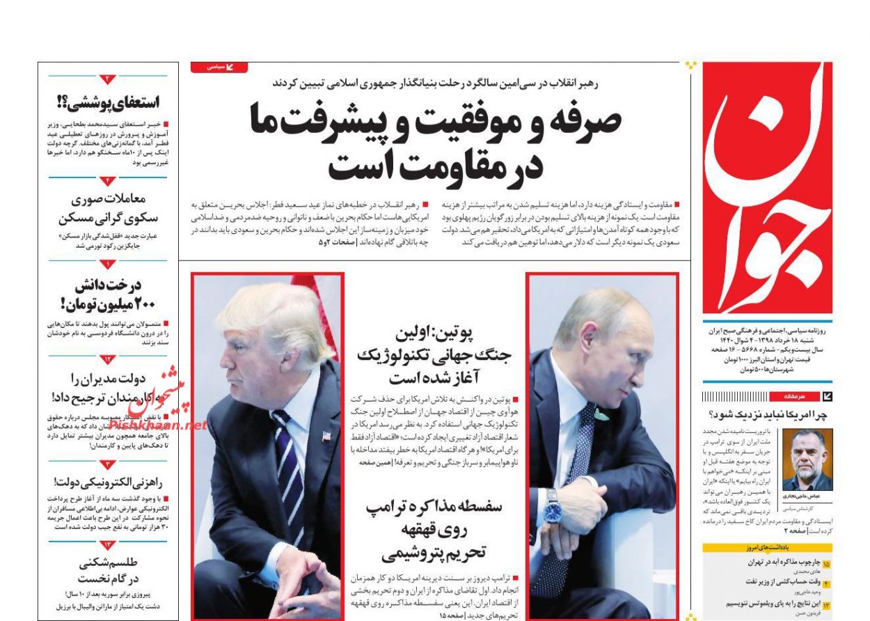 پیشرفتهای کشور با مقاومت به دست آمده است/ سناریوی دو وجهی مسکن/ ترافیک سفرهای دیپلماتیک به تهران پیشرفتهای کشور با مقاومت به دست آمده است/ سناریوی دو وجهی مسکن/ ترافیک سفرهای دیپلماتیک به تهران