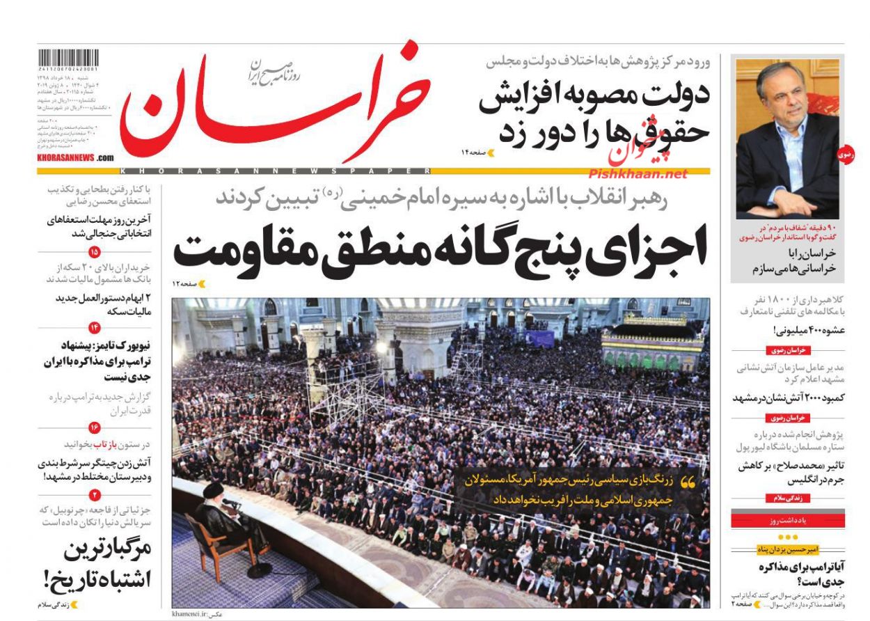 پیشرفتهای کشور با مقاومت به دست آمده است/ سناریوی دو وجهی مسکن/ ترافیک سفرهای دیپلماتیک به تهران پیشرفتهای کشور با مقاومت به دست آمده است/ سناریوی دو وجهی مسکن/ ترافیک سفرهای دیپلماتیک به تهران