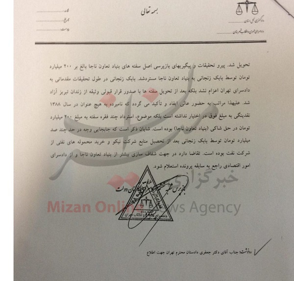 وقتی بازپرس پرونده ادعای بابک زنجانی را رد کرد+ متن نامه