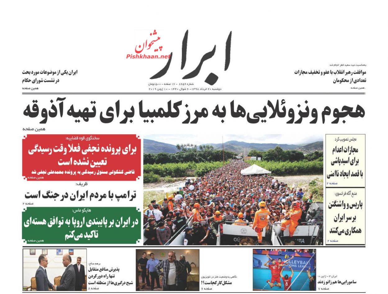 چتر حمایتی دستگاه قضا بر سر فعالان اقتصادی/ پرسشهای ایران روی میز اروپا/ بدرقه نفت/ چتر حمایتی دستگاه قضا بر سر فعالان اقتصادی/ پرسشهای ایران روی میز اروپا/ بدرقه نفت/