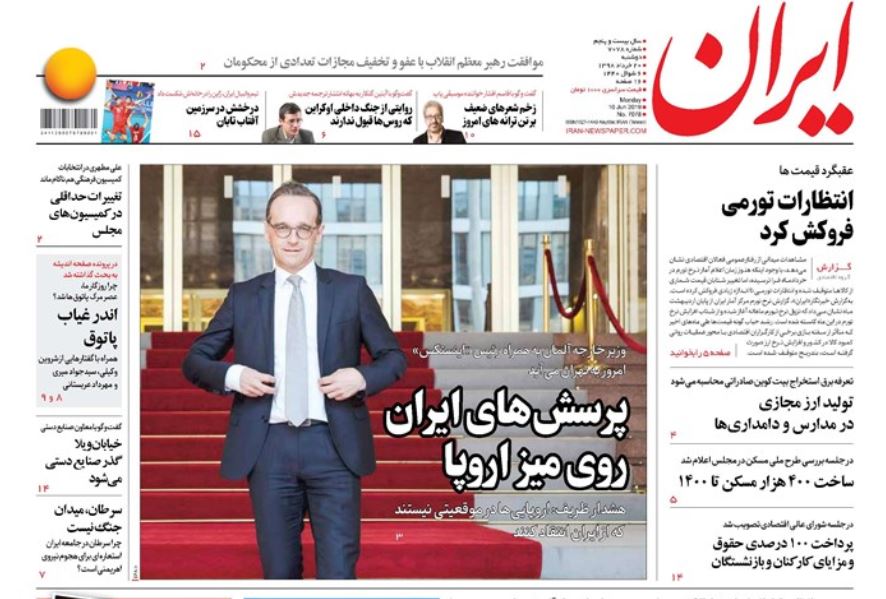 چتر حمایتی دستگاه قضا بر سر فعالان اقتصادی/ پرسشهای ایران روی میز اروپا/ بدرقه نفت/ چتر حمایتی دستگاه قضا بر سر فعالان اقتصادی/ پرسشهای ایران روی میز اروپا/ بدرقه نفت/