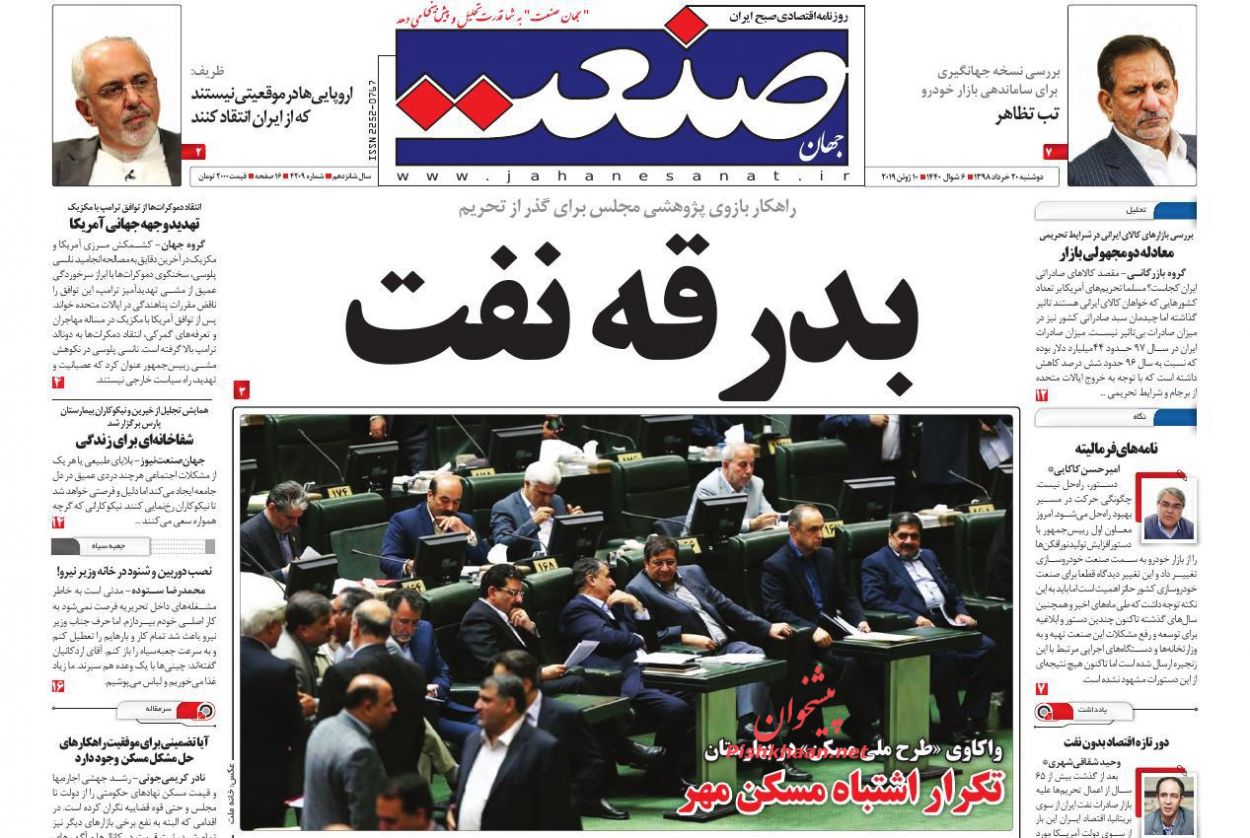 چتر حمایتی دستگاه قضا بر سر فعالان اقتصادی/ پرسشهای ایران روی میز اروپا/ بدرقه نفت/ چتر حمایتی دستگاه قضا بر سر فعالان اقتصادی/ پرسشهای ایران روی میز اروپا/ بدرقه نفت/