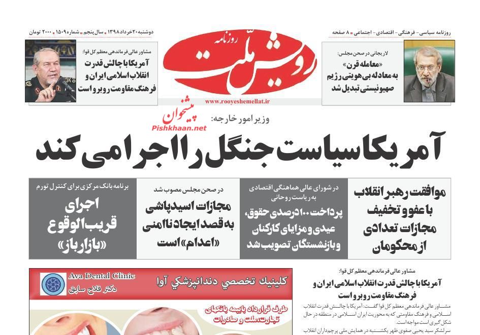 چتر حمایتی دستگاه قضا بر سر فعالان اقتصادی/ پرسشهای ایران روی میز اروپا/ بدرقه نفت/ چتر حمایتی دستگاه قضا بر سر فعالان اقتصادی/ پرسشهای ایران روی میز اروپا/ بدرقه نفت/