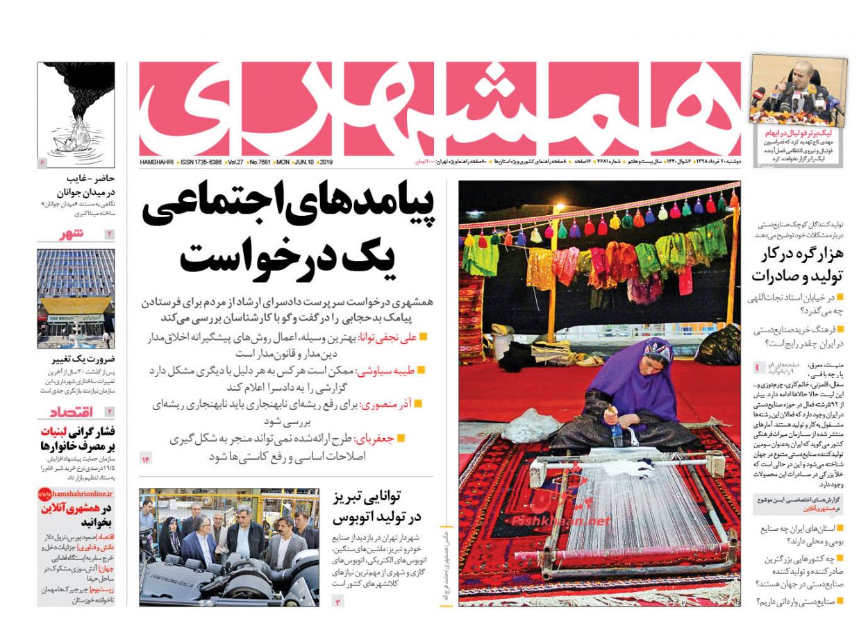 چتر حمایتی دستگاه قضا بر سر فعالان اقتصادی/ پرسشهای ایران روی میز اروپا/ بدرقه نفت/ چتر حمایتی دستگاه قضا بر سر فعالان اقتصادی/ پرسشهای ایران روی میز اروپا/ بدرقه نفت/