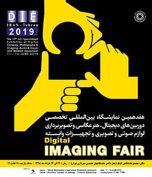 اعلام زمان برگزاری هفدهمین نمایشگاه بین المللی تخصصی دوربینهای دیجیتال، صوتی و تصویری اعلام زمان برگزاری هفدهمین نمایشگاه بین المللی تخصصی دوربینهای دیجیتال، صوتی و تصویری