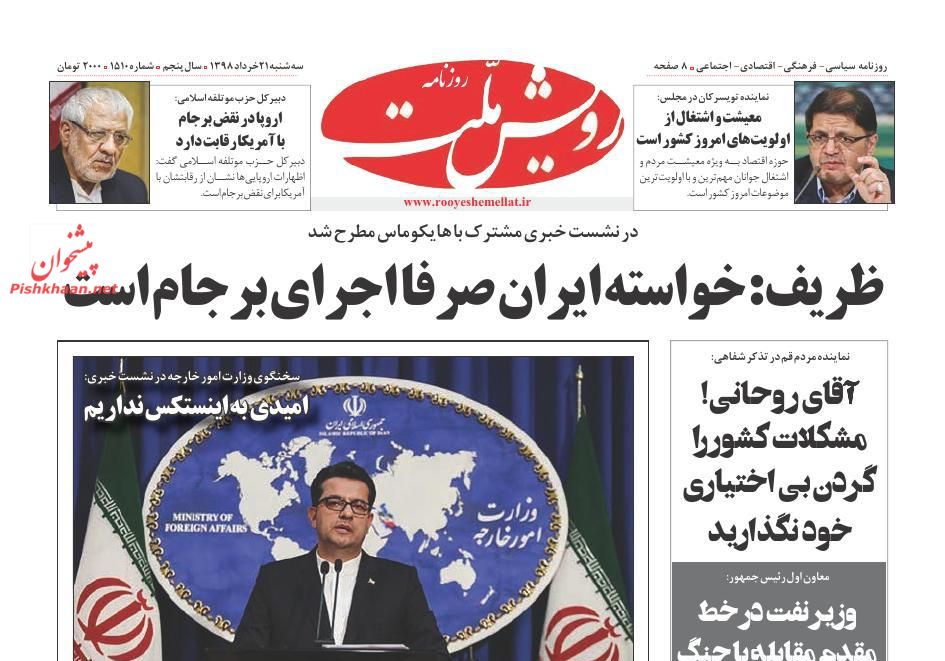ضرورت جلوگیری از فعالیت شرکتهای صوری و کاغذی/ اتمام حجت/ عملیات نجات برجام در تهران/ برنامه فوری یا فهرست آرزوها ضرورت جلوگیری از فعالیت شرکتهای صوری و کاغذی/ اتمام حجت/ عملیات نجات برجام در تهران/ برنامه فوری یا فهرست آرزوها