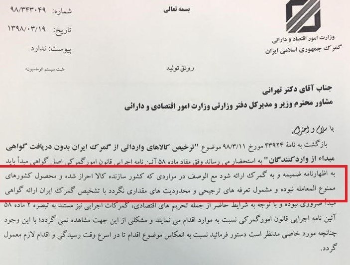 ۴ شرط گمرک برای حذف گواهی مبدا از اسناد ضمیمه اظهارنامه