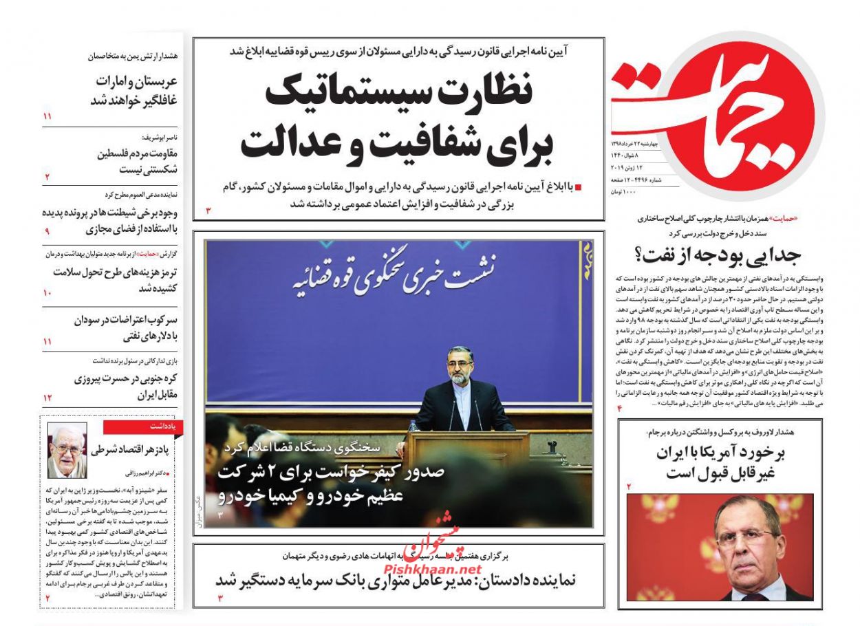 نظارت سیستماتیک برای شفافیت و عدالت/ قطبنمای تابستانی مسکن/ تغییر الگوی سکونت/ صاحب صندلی خالی پیدا شد نظارت سیستماتیک برای شفافیت و عدالت/ قطبنمای تابستانی مسکن/ تغییر الگوی سکونت/ صاحب صندلی خالی پیدا شد