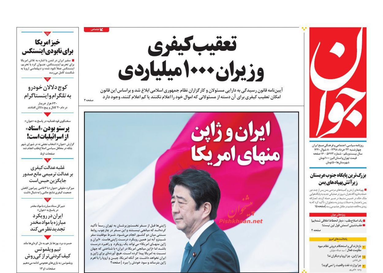 نظارت سیستماتیک برای شفافیت و عدالت/ قطبنمای تابستانی مسکن/ تغییر الگوی سکونت/ صاحب صندلی خالی پیدا شد نظارت سیستماتیک برای شفافیت و عدالت/ قطبنمای تابستانی مسکن/ تغییر الگوی سکونت/ صاحب صندلی خالی پیدا شد